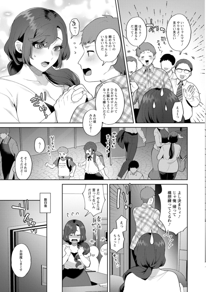 悩殺・ひながせマダム〜熟女アイドル奮戦記〜 【十はやみ hentai アダルト漫画】 サンプル画像