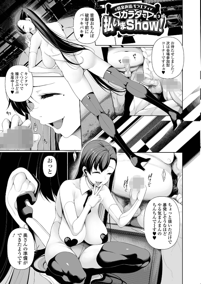 借金返済バラエティ 【逆又練物 一水社編集部 hentai アダルト漫画】 サンプル画像