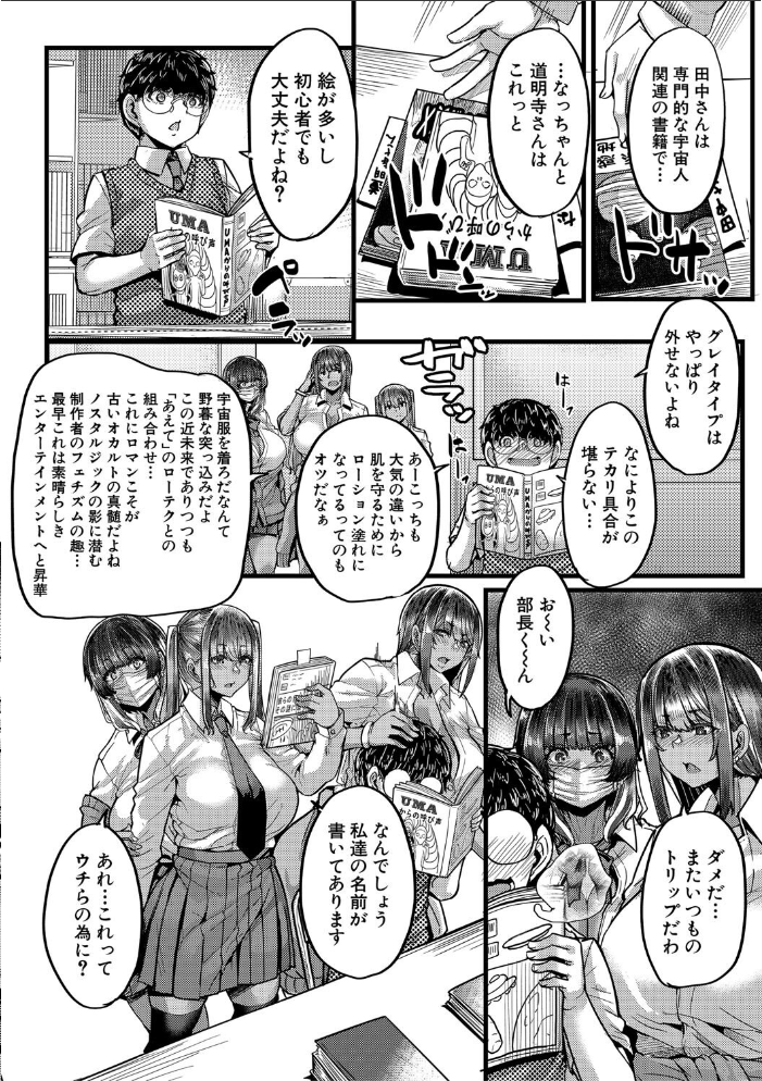 僕を喰らうは褐色ギャル【1話試し読み付き】 【ゆたかめ MUJIN編集部 hentai アダルト漫画】 サンプル画像