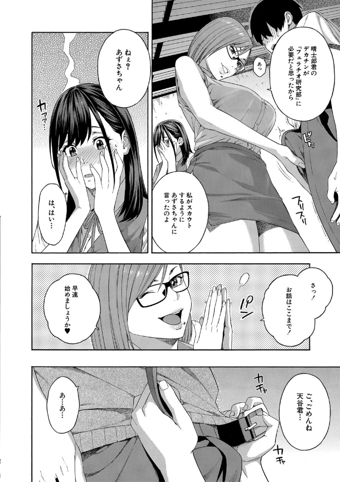 フェラチオ研究部 【ぞんだ MUJIN編集部 hentai アダルト漫画】 サンプル画像