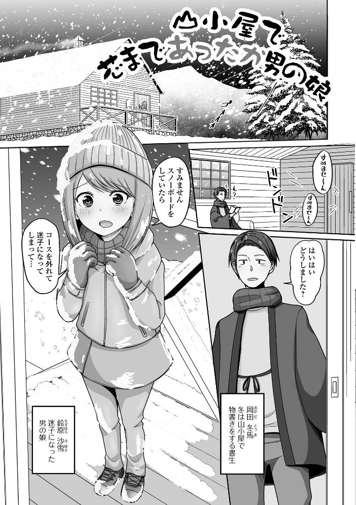 予行演習は男の娘と 【スノウ 一水社編集部 hentai アダルト漫画】 サンプル画像