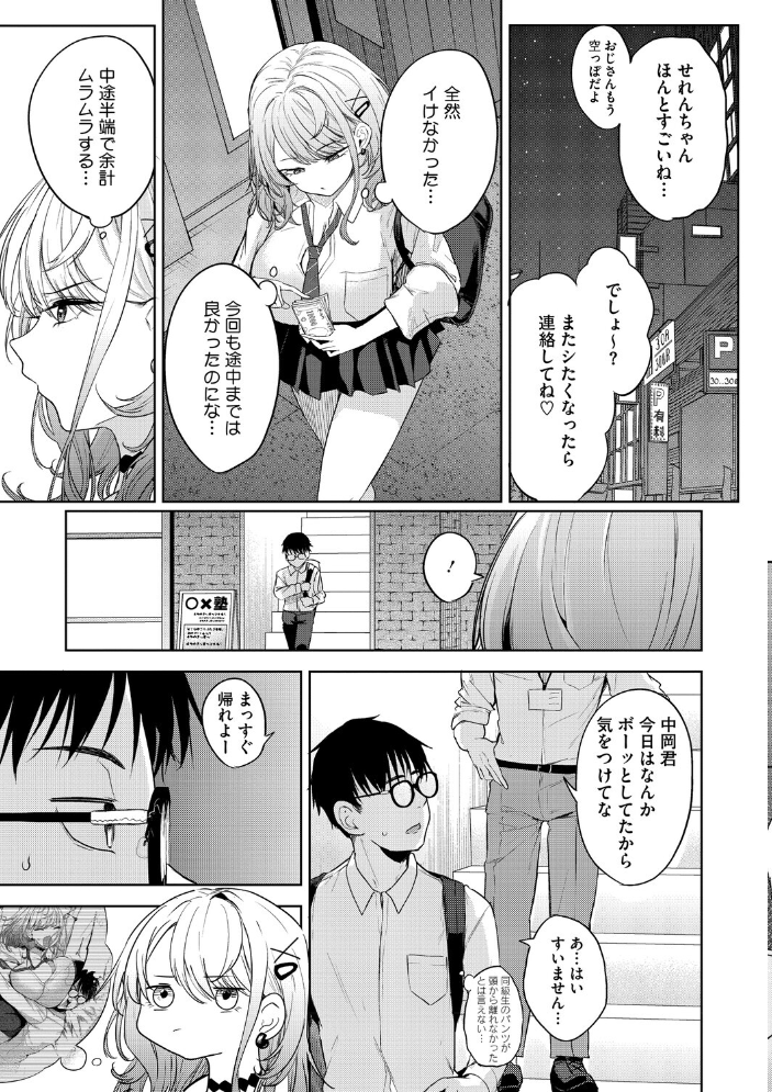 陰キャに優しい世界 【黒川おとぎ hentai アダルト漫画】 サンプル画像