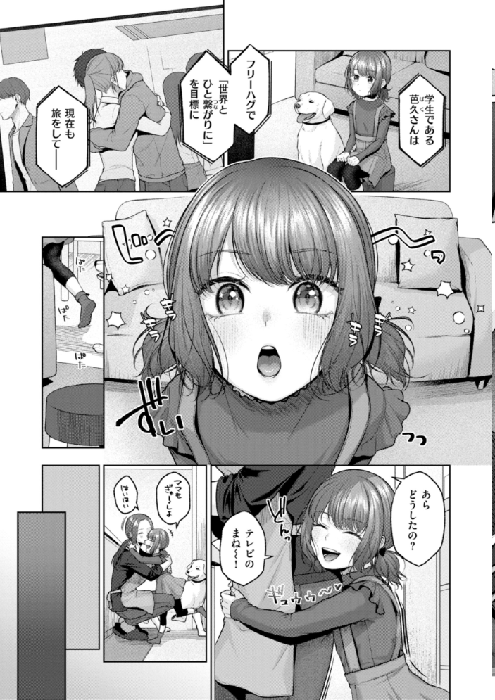いっぱいさわって 【柚十扇 hentai アダルト漫画】 サンプル画像