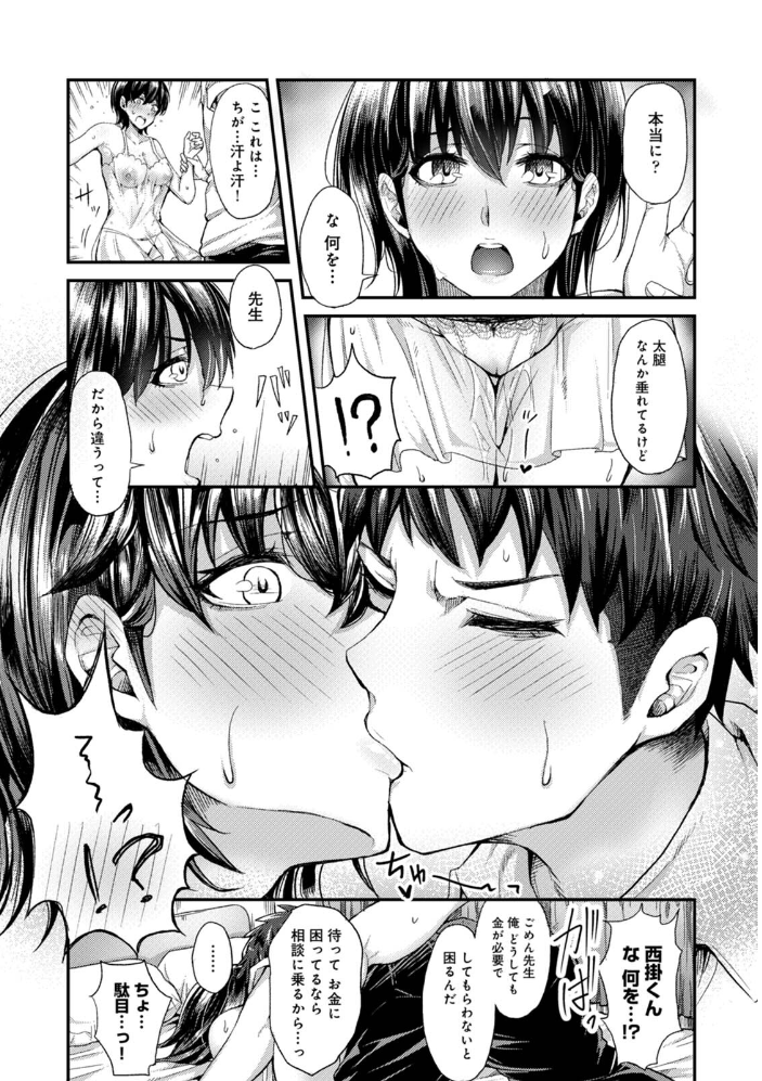 【単行本版】女性用風俗のお客様は先生でした 【やわ hentai アダルト漫画】 サンプル画像