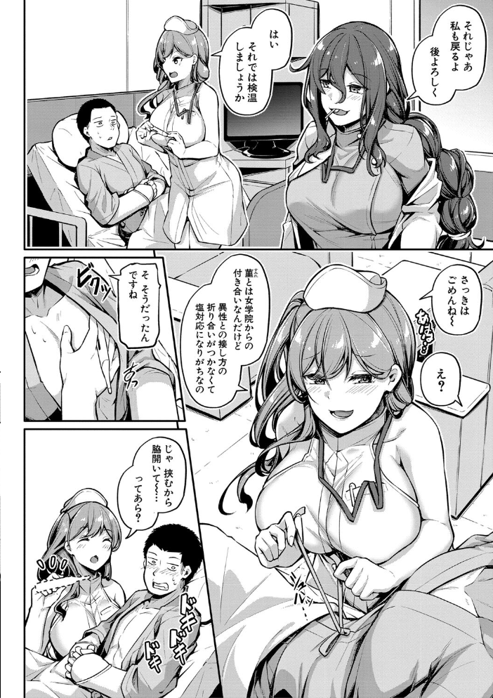 エッチなナース達が個室で交尾してくれるって本当ですか!?【デジタル特装版】 【双葉八重 hentai アダルト漫画】 サンプル画像