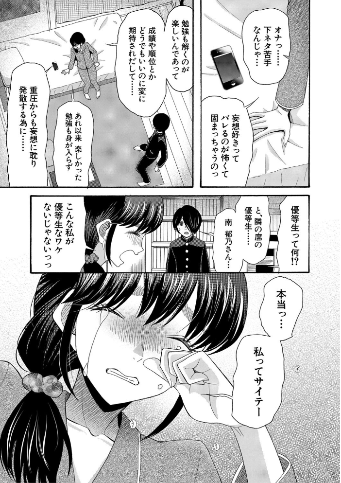 私ならいいよ、挿入れても【1話試し読み付き】 【星憑ネオン。 MUJIN編集部 hentai アダルト漫画】 サンプル画像