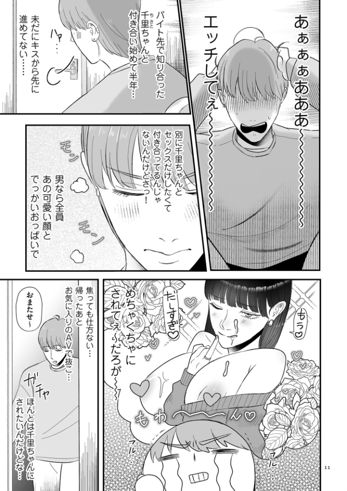 負け癖つけよっか【電子特装版】 【渡薫 hentai アダルト漫画】 サンプル画像