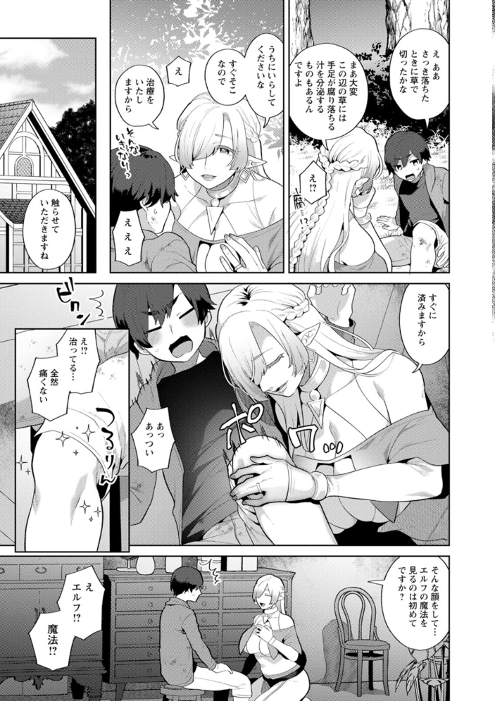 異世界お姉さんの危険な誘惑 【十はやみ hentai アダルト漫画】 サンプル画像