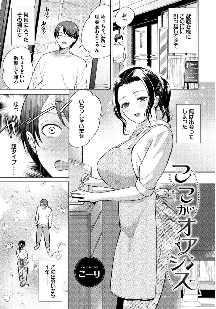 働くお姉さんの秘蜜〜年上カノジョ編〜 【うなさか あおやまきいろ。 魚山ケイジ こーり 東磨樹 コミックバベル編集部 hentai アダルト漫画】 サンプル画像