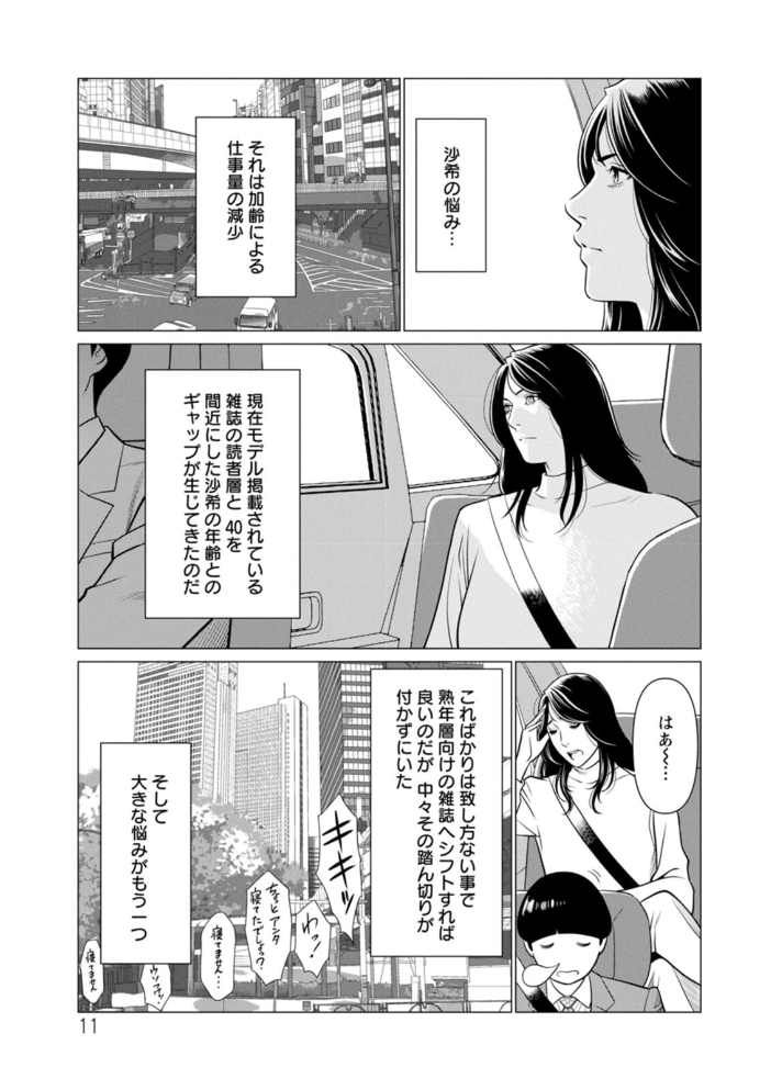 SAKI 38 【タカスギコウ hentai アダルト漫画】 サンプル画像