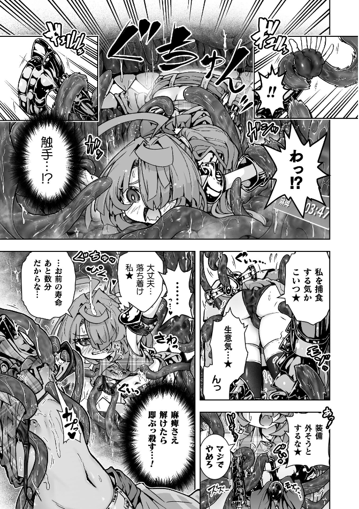 二次元コミックマガジン ミミックに陵●されるヒロインVol.2 【ゑぬ おばか えにくま アカネセキロ 弥弛 hentai アダルト漫画】 サンプル画像