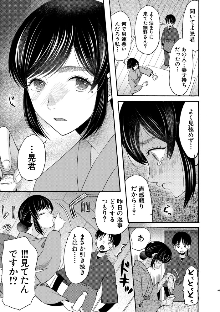生イキおねだり令嬢【1話試し読み付き】 【星憑ネオン。 MUJIN編集部 hentai アダルト漫画】 サンプル画像