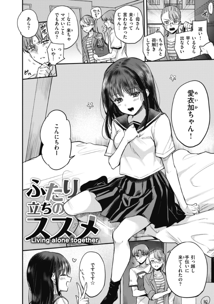 あまいろ あそーと 【雛原えみ hentai アダルト漫画】 サンプル画像