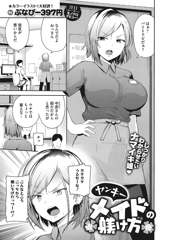 汚されたい系彼女。 【ぶなぴー397円 hentai アダルト漫画】 サンプル画像