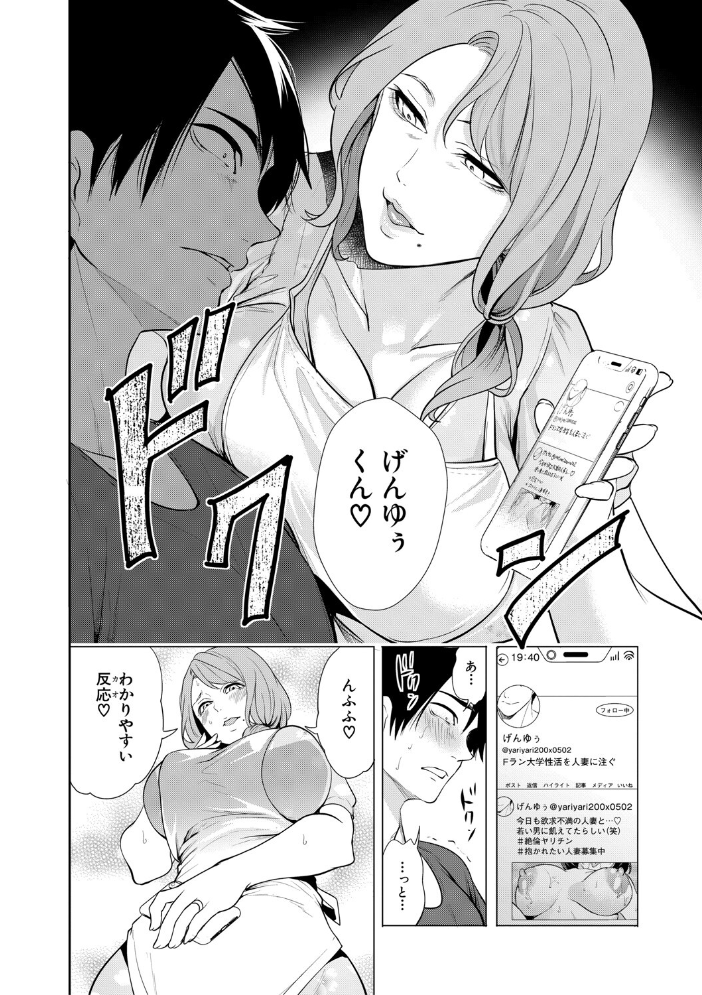 童貞をわからせる人妻【1話試し読み付き】 【宮原歩 MUJIN編集部 hentai アダルト漫画】 サンプル画像