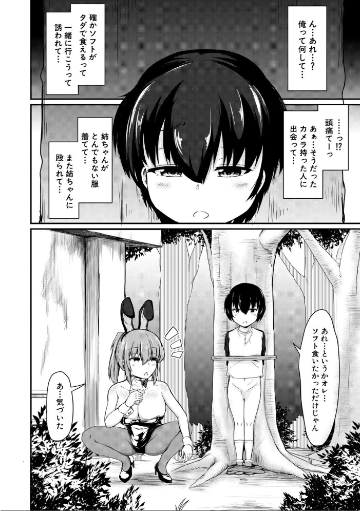 お姉ちゃんは弟が好き 姉弟交尾記録 【白蜜モチ MUJIN編集部 hentai アダルト漫画】 サンプル画像