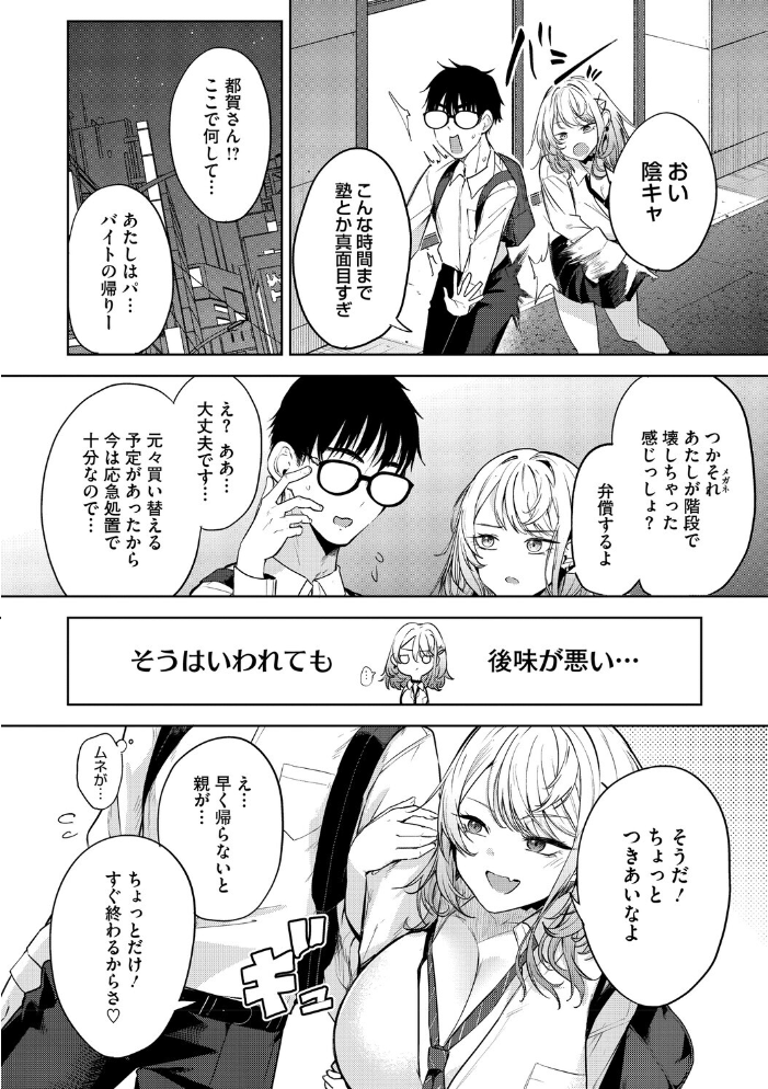 陰キャに優しい世界 【黒川おとぎ hentai アダルト漫画】 サンプル画像