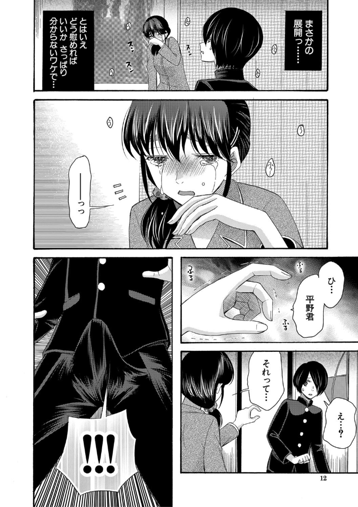 私ならいいよ、挿入れても【1話試し読み付き】 【星憑ネオン。 MUJIN編集部 hentai アダルト漫画】 サンプル画像