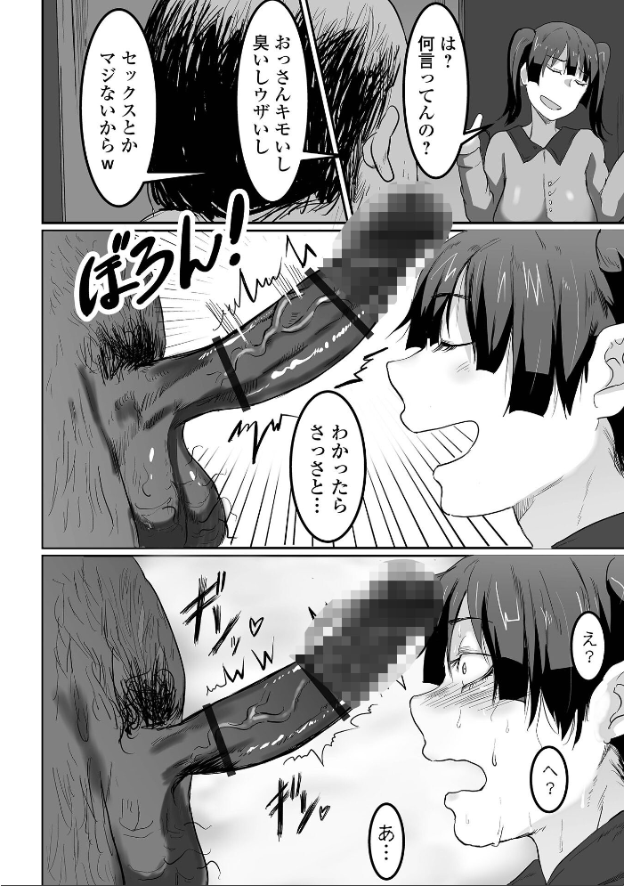 地味巨乳はメスオナホ 【ピポ 一水社編集部 hentai アダルト漫画】 サンプル画像