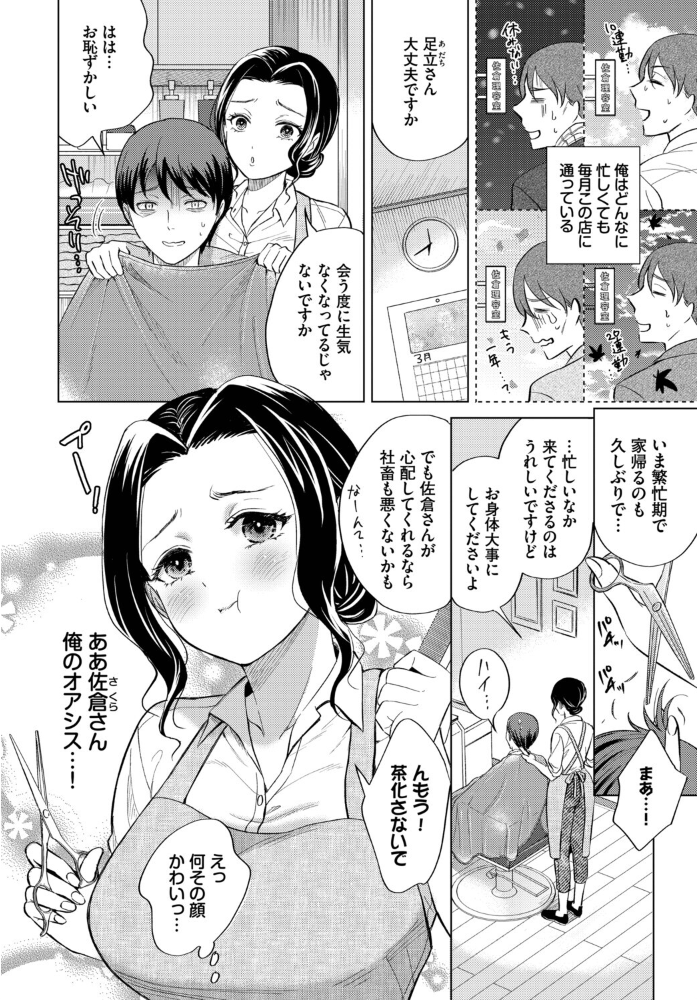 働くお姉さんの秘蜜〜年上カノジョ編〜 【うなさか あおやまきいろ。 魚山ケイジ こーり 東磨樹 コミックバベル編集部 hentai アダルト漫画】 サンプル画像