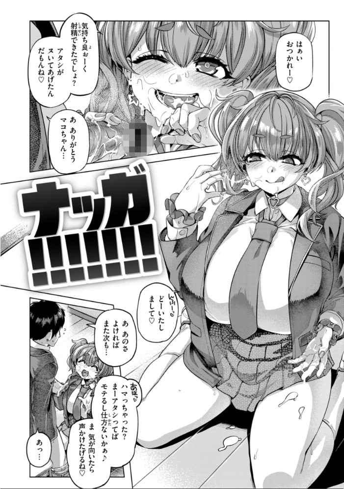 ギャルすこパコる【デジタル版限定おまけ付き】 【旅烏 hentai アダルト漫画】 サンプル画像