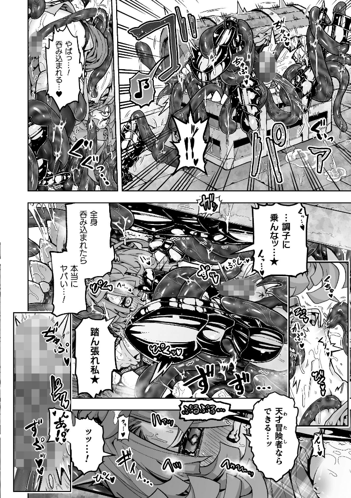 二次元コミックマガジン ミミックに陵●されるヒロインVol.2 【ゑぬ おばか えにくま アカネセキロ 弥弛 hentai アダルト漫画】 サンプル画像