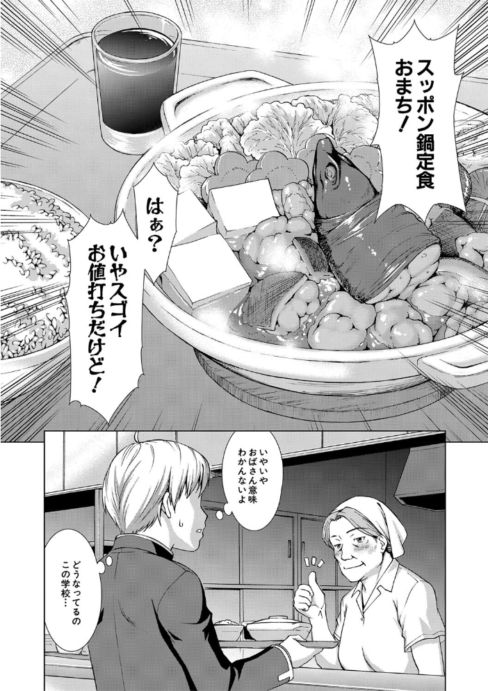 ボク女子校に入学しました【1話試し読み付き】 【しのぎ鋭介 MUJIN編集部 hentai アダルト漫画】 サンプル画像