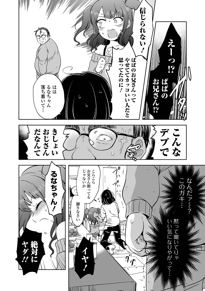 女の子のむだづかい 【デジタル特装版】 【原崎 hentai アダルト漫画】 サンプル画像