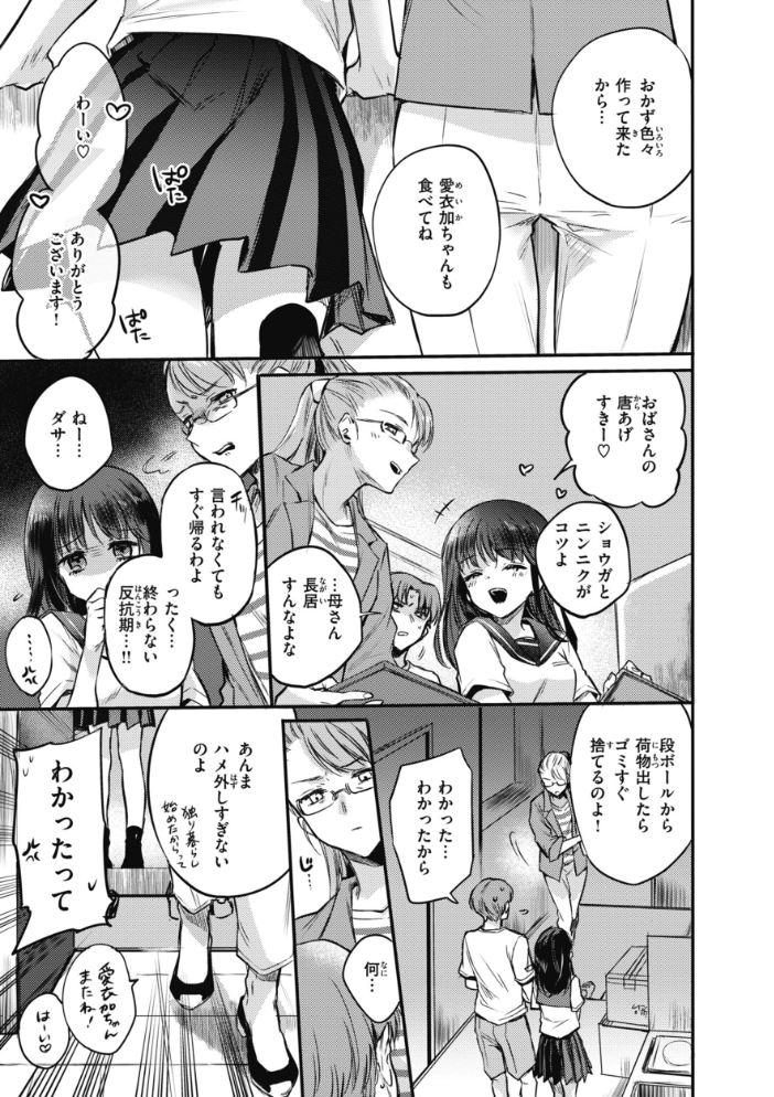 あまいろ あそーと 【雛原えみ hentai アダルト漫画】 サンプル画像