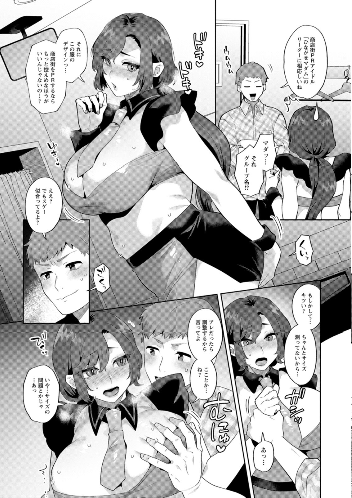 悩殺・ひながせマダム〜熟女アイドル奮戦記〜 【十はやみ hentai アダルト漫画】 サンプル画像