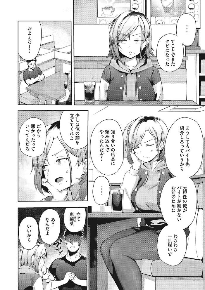 汚されたい系彼女。 【ぶなぴー397円 hentai アダルト漫画】 サンプル画像