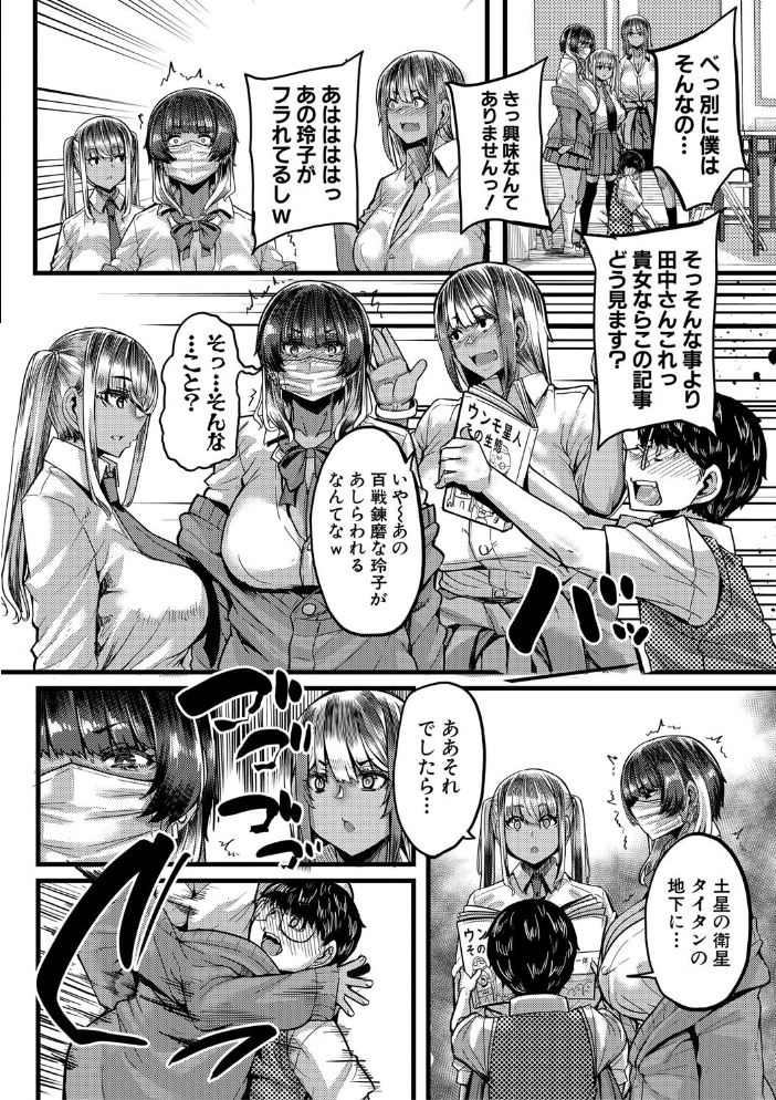 僕を喰らうは褐色ギャル【1話試し読み付き】 【ゆたかめ MUJIN編集部 hentai アダルト漫画】 サンプル画像