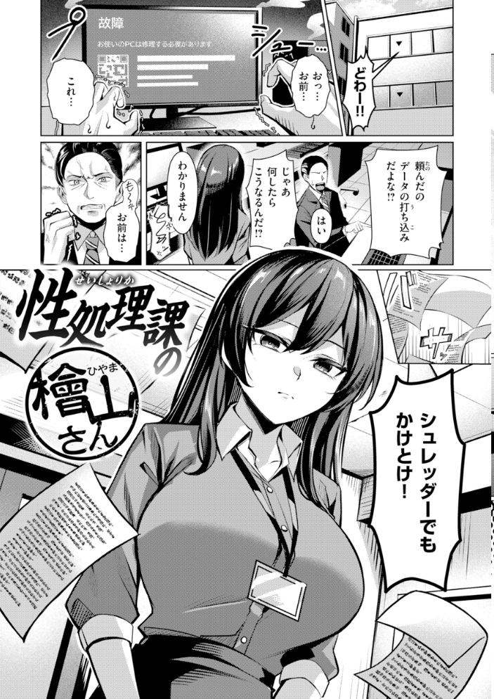 性処理課の川上さん【デジタル版限定おまけ付き】 【吉本 hentai アダルト漫画】 サンプル画像