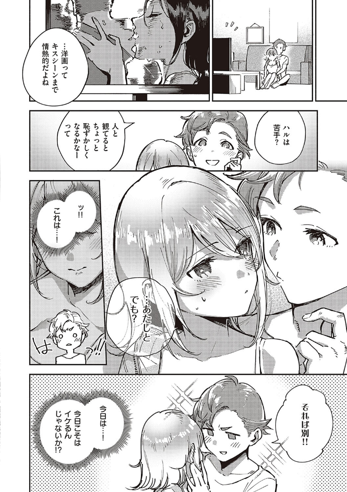 ビター・スイート・コンプレックス 【デジタル特装版】 【ヘリを hentai アダルト漫画】 サンプル画像