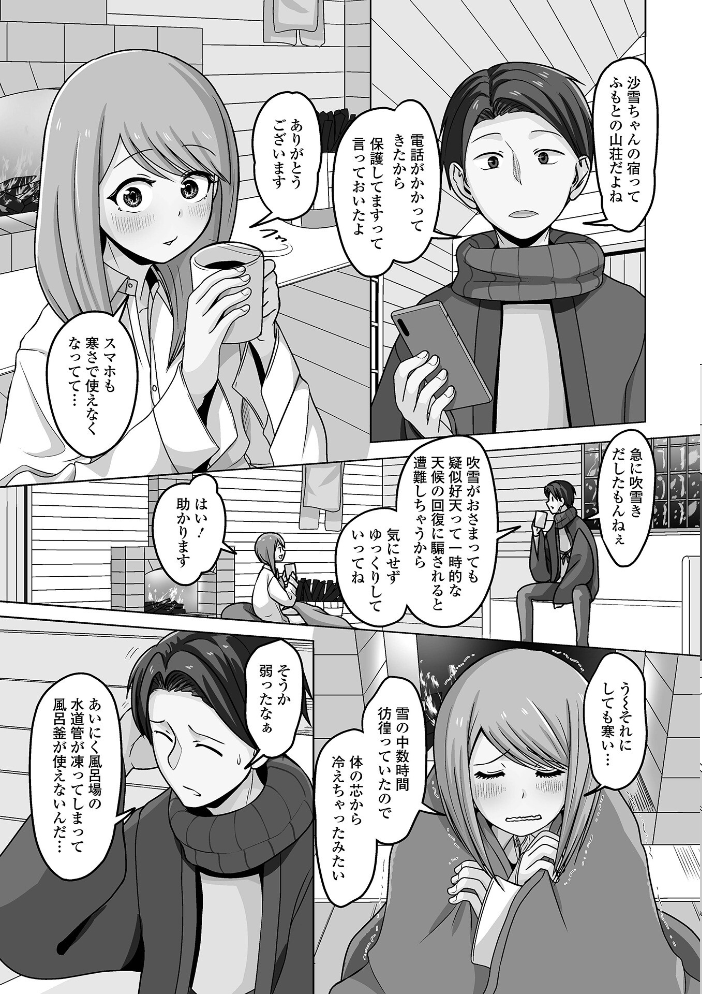 予行演習は男の娘と 【スノウ 一水社編集部 hentai アダルト漫画】 サンプル画像