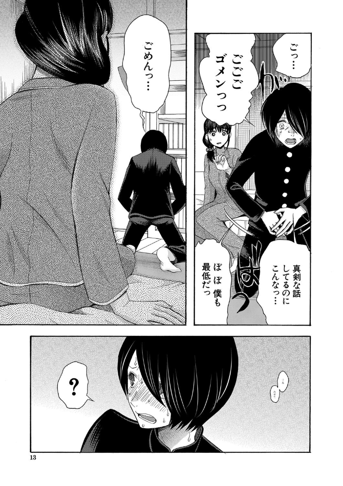私ならいいよ、挿入れても【1話試し読み付き】 【星憑ネオン。 MUJIN編集部 hentai アダルト漫画】 サンプル画像