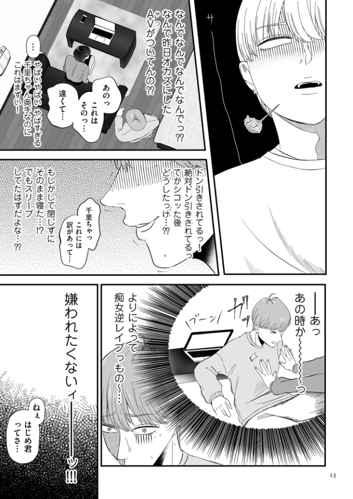 負け癖つけよっか【電子特装版】 【渡薫 hentai アダルト漫画】 サンプル画像