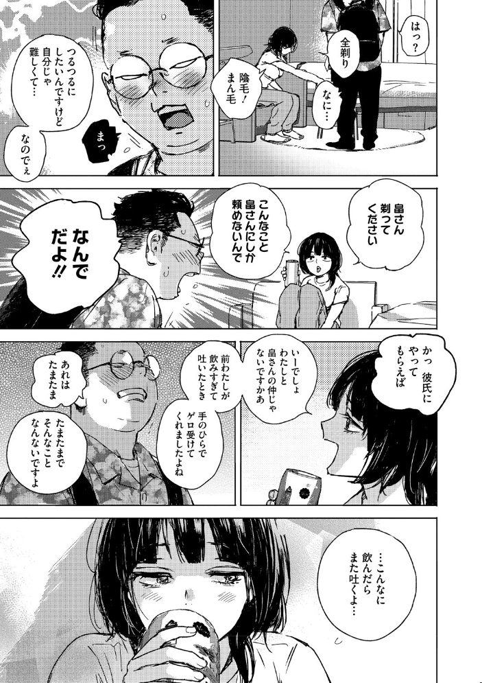 求愛惑星 【森万平 hentai アダルト漫画】 サンプル画像