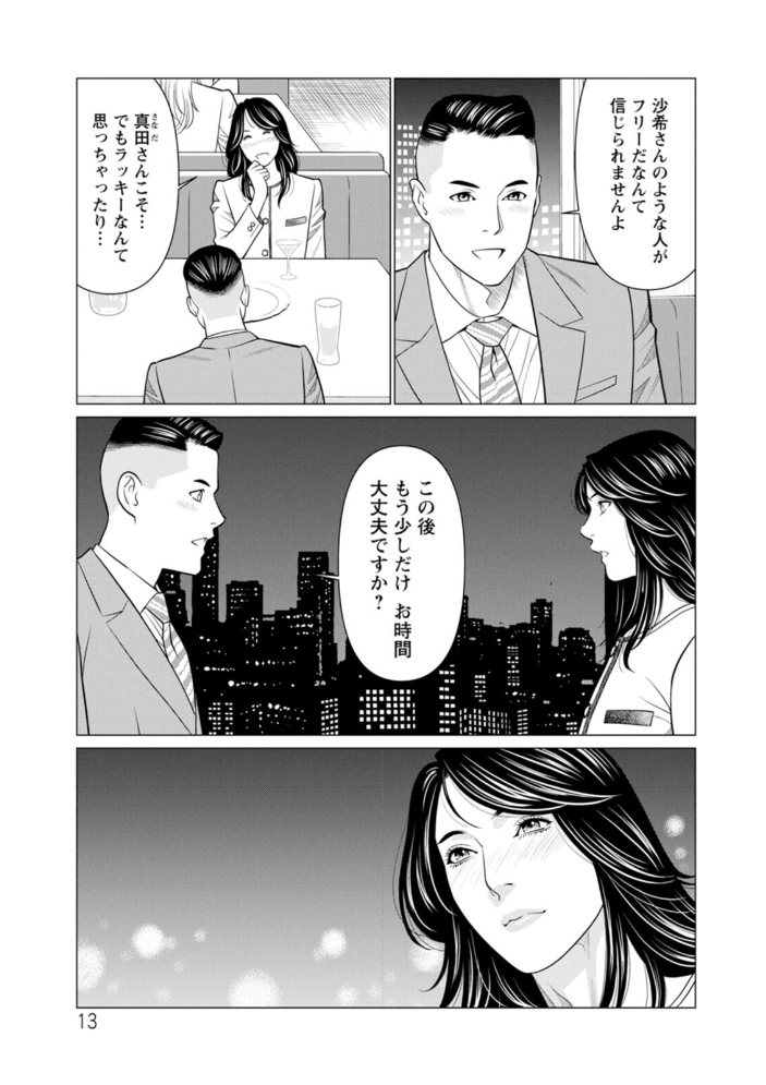 SAKI 38 【タカスギコウ hentai アダルト漫画】 サンプル画像