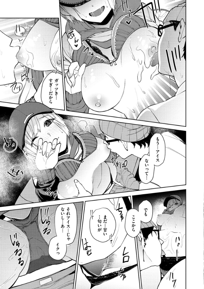 ねぇ、シコってよ。 【ちゅーりっふ。 hentai アダルト漫画】 サンプル画像