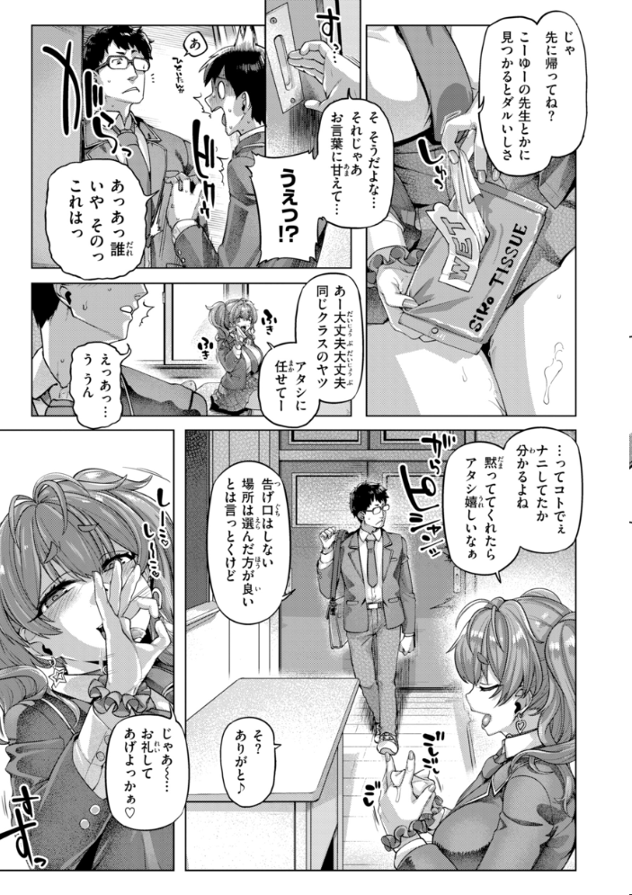 ギャルすこパコる【デジタル版限定おまけ付き】 【旅烏 hentai アダルト漫画】 サンプル画像