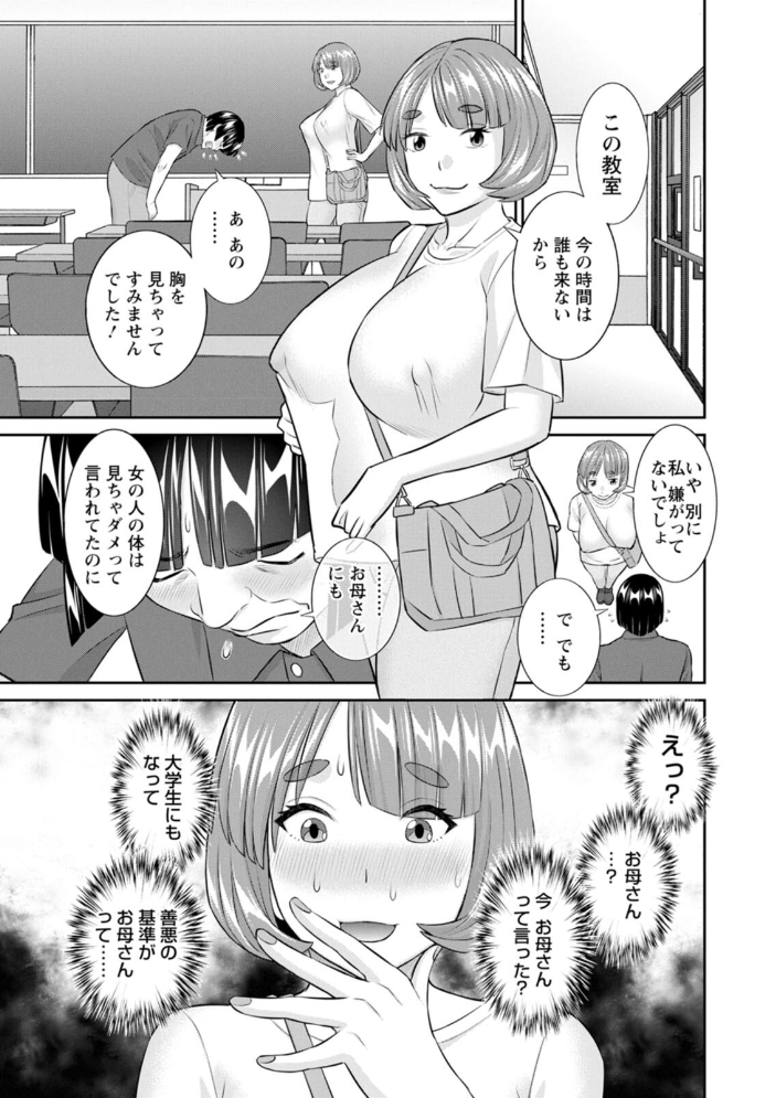 八重垣さんの下半身事情 【かわもりみさき hentai アダルト漫画】 サンプル画像