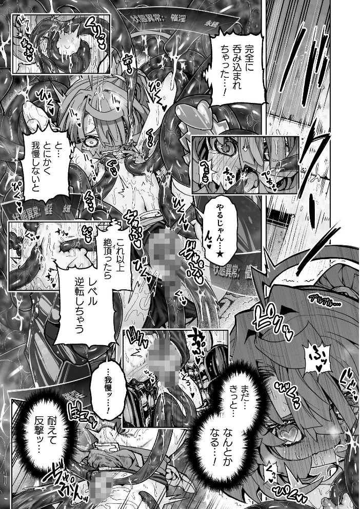 二次元コミックマガジン ミミックに陵●されるヒロインVol.2 【ゑぬ おばか えにくま アカネセキロ 弥弛 hentai アダルト漫画】 サンプル画像