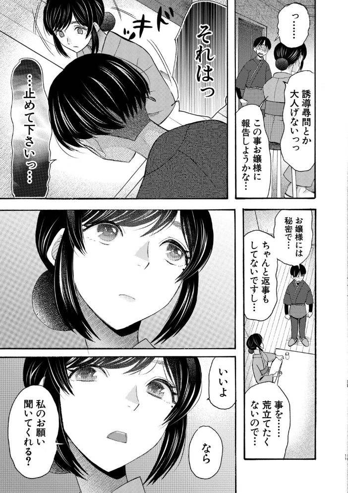 生イキおねだり令嬢【1話試し読み付き】 【星憑ネオン。 MUJIN編集部 hentai アダルト漫画】 サンプル画像