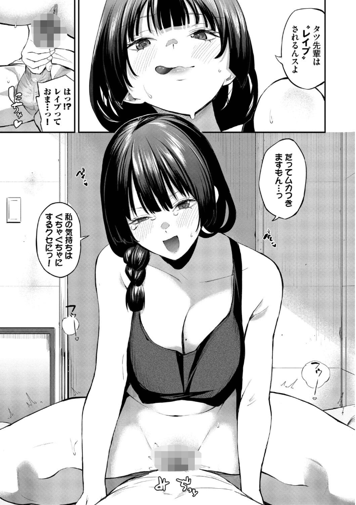 侵略系彼女（単行本）【デジタル特装版】【FANZA限定版】 【オジョウ コミックバベル編集部 hentai アダルト漫画】 サンプル画像