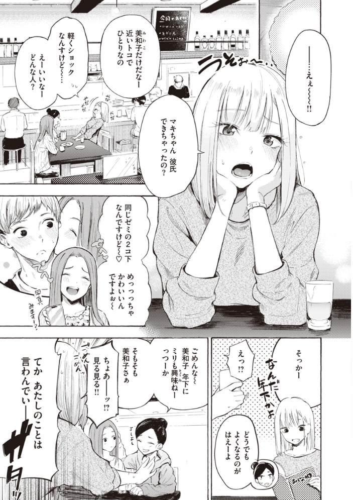 フラストレーションガールズ 【さんじゅうろう hentai アダルト漫画】 サンプル画像