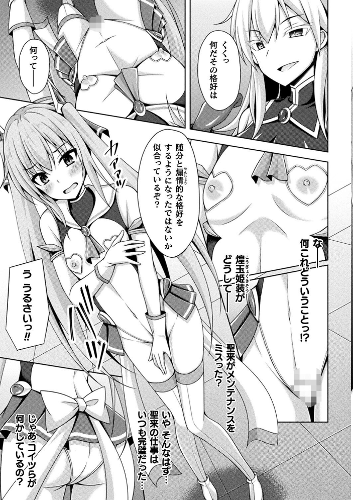 煌玉天姫グリッタースターズ【電子書籍限定版】 【成海優 hentai アダルト漫画】 サンプル画像