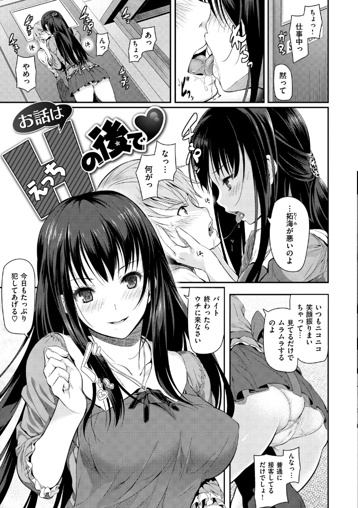 両手に先輩 【デジタル特装版】 【松河 hentai アダルト漫画】 サンプル画像