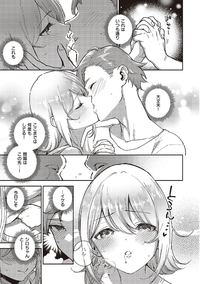 ビター・スイート・コンプレックス 【デジタル特装版】 【ヘリを hentai アダルト漫画】 サンプル画像