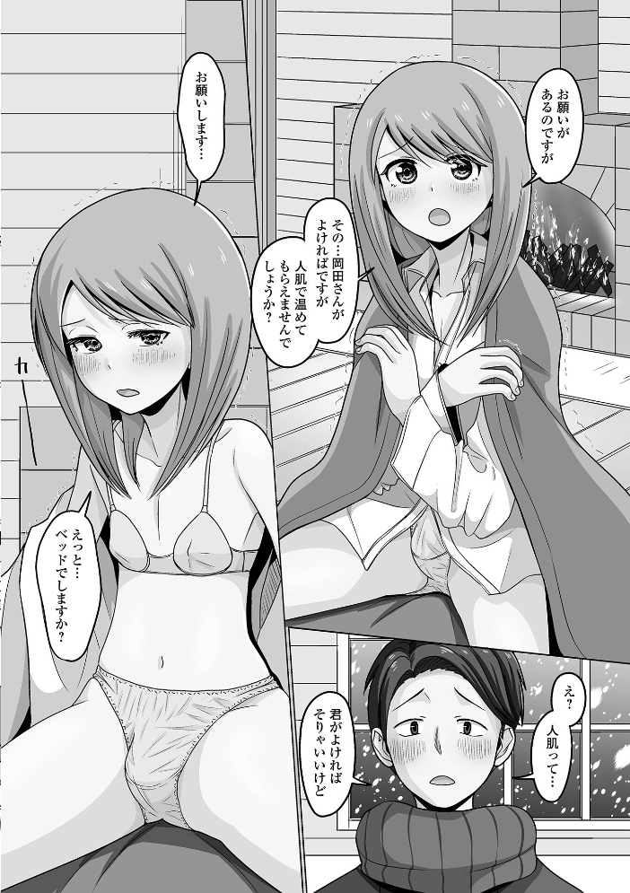 予行演習は男の娘と 【スノウ 一水社編集部 hentai アダルト漫画】 サンプル画像